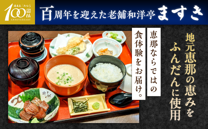 和洋亭ますき お食事券5,000円分 / 食事券 天ぷら 飛騨牛 自然薯 チケット ギフト 恵那市 / 株式会社ますき [AUCP003]