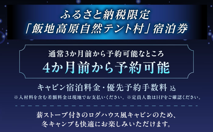 飯地高原自然テント村 薪ストーブ付キャビン 平日4カ月前優先予約宿泊券 / キャンプ テント 宿泊 宿泊券 アウトドア / 恵那市 / 飯地高原自然テント村 [AUAG004]