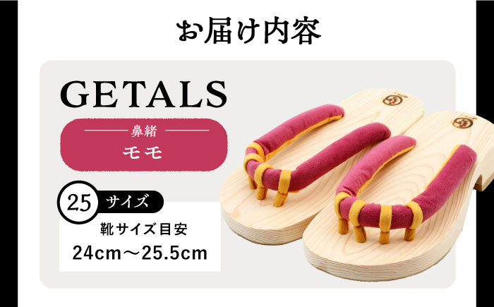 【スピード配送】GETALS(ゲタル) 東濃ひのきの五本指下駄 25サイズ 鼻緒 モモ 和装 履物 ファッション 恵那市 / 嵯峨乃や [AUBL018]