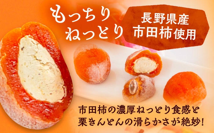 干し柿の中に栗きんとん入り『栗福柿』4個入 / ほし柿 くり 甘味 和菓子 / 恵那市 / 良平堂 [AUDB034]