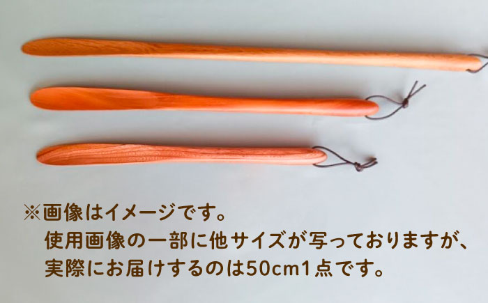 木の靴べら（50cm）1個 / 靴ベラ 靴べら 木製 くつ 靴 靴グッズ 靴ケア用品 おしゃれ 雑貨 / 恵那市 / はせ工房 [AUCH016]