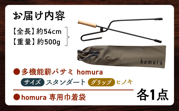 LGASIA（ルガシア） 多機能薪バサミ炎【homura】グリップヒノキ スタンダードサイズ(専用袋つき) / アウトドア キャンプ たき火 / 恵那市 / ＭＡＣ [AUDM037]