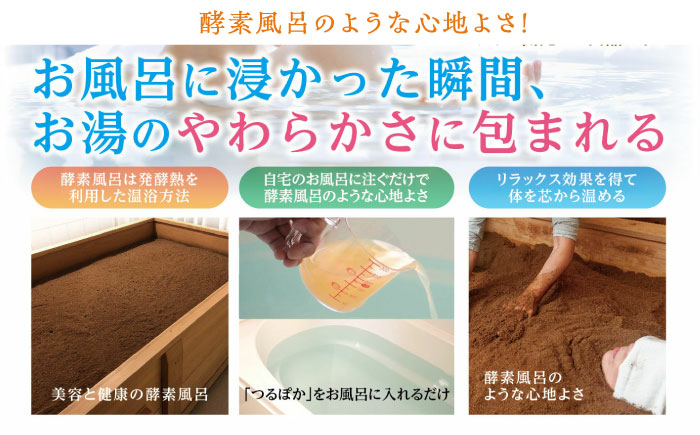 【12回定期便】〈手軽に 酵素 風呂〉うるおい入浴液「つるぽかエプソムソルト」 2リットル 2個 / お風呂 酵素風呂 乳酸菌 自然 / 恵那市 / 回生堂 [AUAU020]