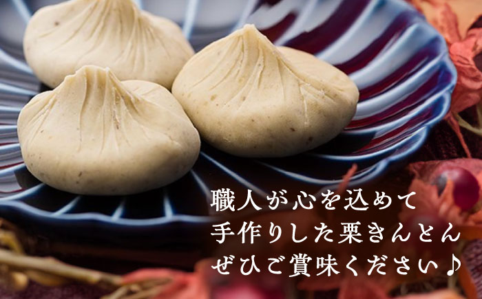 【カーボンオフセット対象】栗きんとん6個 / 栗 くり 栗きんとん くりきんとん 和菓子 スイーツ / 恵那市 / 良平堂 [AUDB014]