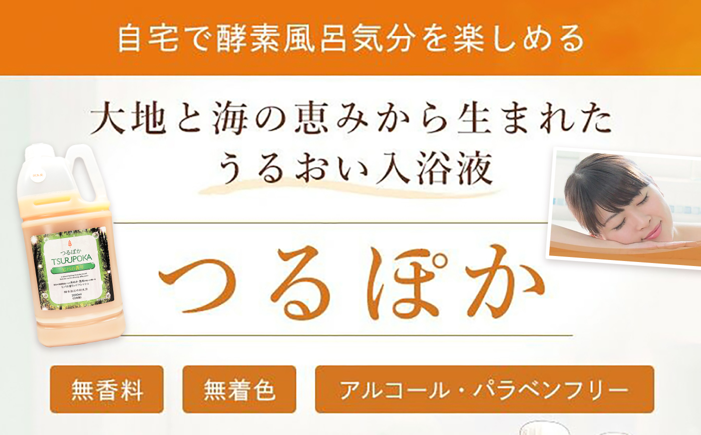 【6回定期便】うるおい入浴液「つるぽかヒバの香り」 2L / お風呂 酵素風呂 乳酸菌 自然 / 恵那市 / 回生堂 [AUAU029]