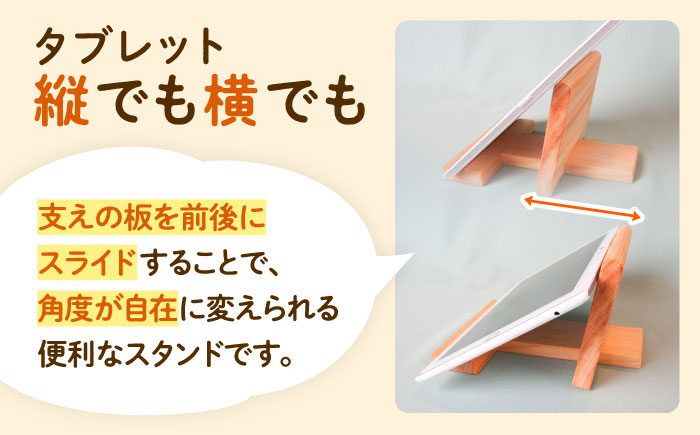 スマホも対応 タブレットスタンド / スタンド スマホ タブレット 台 ヒノキ ひのき 檜 桧 / 恵那市 / はせ工房 [AUCH010]