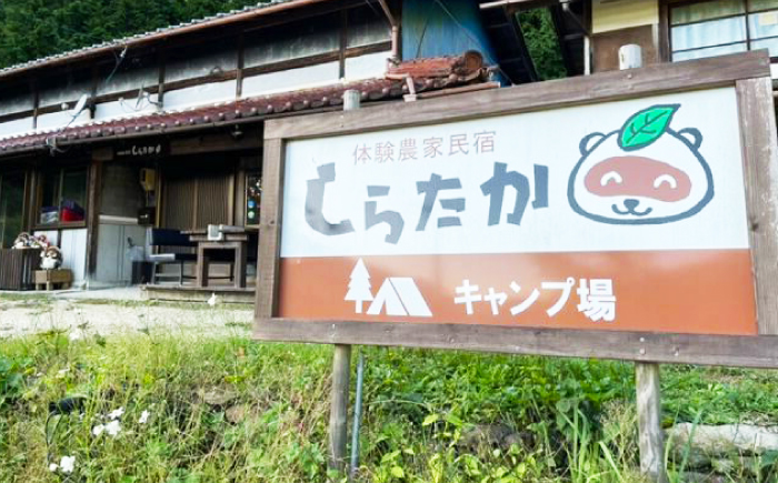 しらたかキャンプ場 利用券 (3000円分) アウトドア チケット 岐阜 恵那市 / しらたかキャンプ場 [AUFA001]