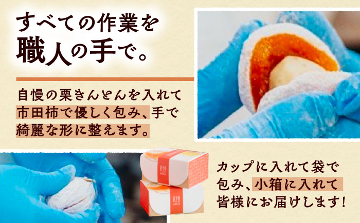 干し柿の中に栗きんとん入り『栗福柿』4個入 / ほし柿 くり 甘味 和菓子 / 恵那市 / 良平堂 [AUDB034]