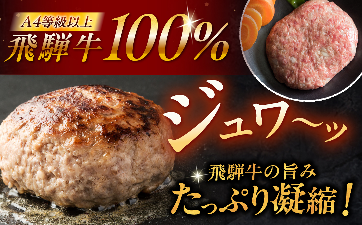 飛騨牛100% ハンバーグ7個 A5,A4ランク 特製笠置ゆず使用おろしポン酢付 和牛 国産 惣菜 恵那市 / 岩島屋 [AUAJ023]