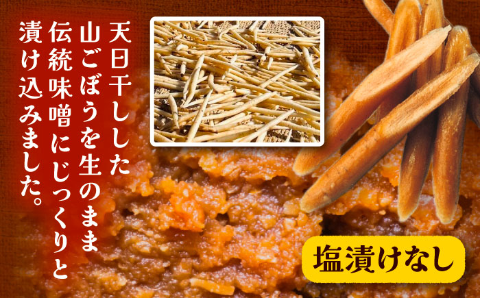 山ごぼう味噌漬 計600g 100g×6袋 / 漬物 味噌漬け ごぼう / 恵那市 / マルコ醸造 [AUCT012]