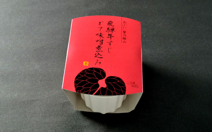 -あふひ 贅の極み- 飛騨牛すじどて味噌煮込み 2人前×3個セット / レトルト どて煮 おつまみ おかず /恵那市 / テンポイント [AUEU010]