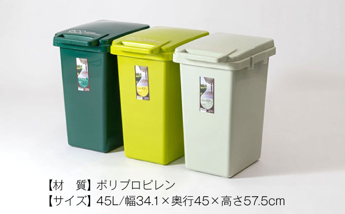 ごみ箱 連結 45L ダークグリーン 2個組 / ダストボックス シンプル リビング / 恵那市 / 東谷株式会社 明智流通センター [AUAD059]