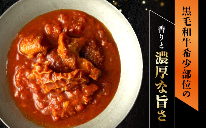 【高級ギフト箱付きギフトセット】 肉割烹はいから『牛ハチノスとギアラのトマトトリッパ』  2個セット　ギフト プレゼント 手土産 お中元 お歳暮 母の日 父の日 クリスマス バレンタイン 記念日 誕生日 敬老の日 お取り寄せ お祝い 贈答 内祝い 香典返し 贈り物 送料無料 訳あり おすすめお礼品 期間限定 恵那市 / TWO-FACE JAPAN [AUFI014]