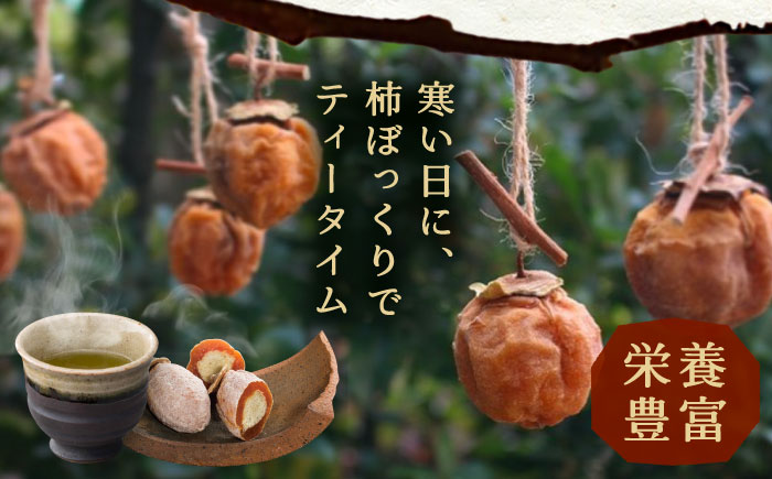 栗きんとんを詰め込んだ「柿ぼっくり」 12個入 / 栗 くり 栗きんとん くりきんとん 柿 かき 干し柿 季節 秋 限定 栗 岐阜 セット 手土産 和菓子 スイーツ お菓子 / 恵那市 / 銀の森 [AUBG035]