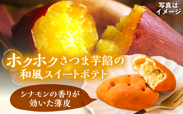恵那の和ぽてと5個 / スイートポテト いも さつまいも サツマイモ シナモン 焼菓子 和菓子 / 恵那市 / 良平堂 [AUDB026]