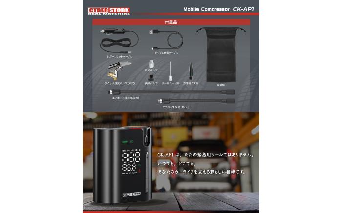 モバイル電動コンプレッサー / 車 バイク 車用品 カー用品 コンプレッサー タイヤ 自転車 空気入れ モバイル アウトドア 愛車 充電式 メンテナンス ケア用品 / 恵那市 / サイバーストーク [AUGG002]