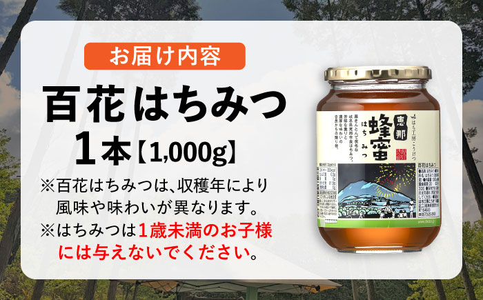 恵那 百花蜂蜜 1本セット (1000g×1本) 国産 はちみつ 岐阜 恵那市 / はち工房こうけつ [AUDF034]