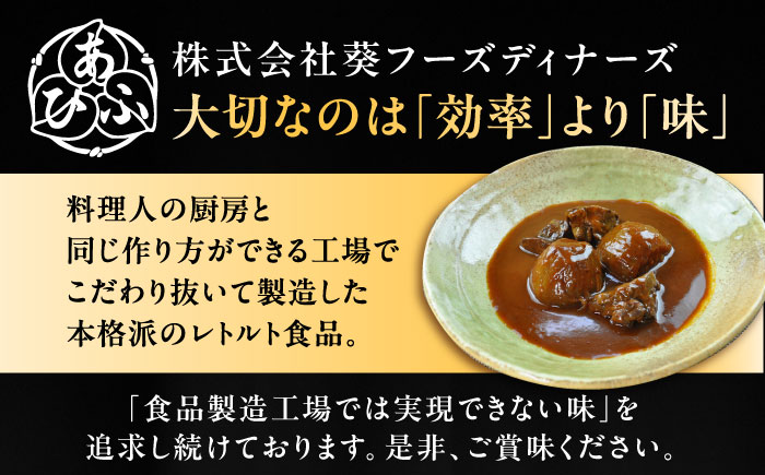 -あふひ 贅の極み- まるごと玉葱と飛騨牛のシチュー 2人前×5個セット / レトルトビーフシチュー 常温保存 時短 非常食 / 恵那市 / テンポイント [AUEU008]