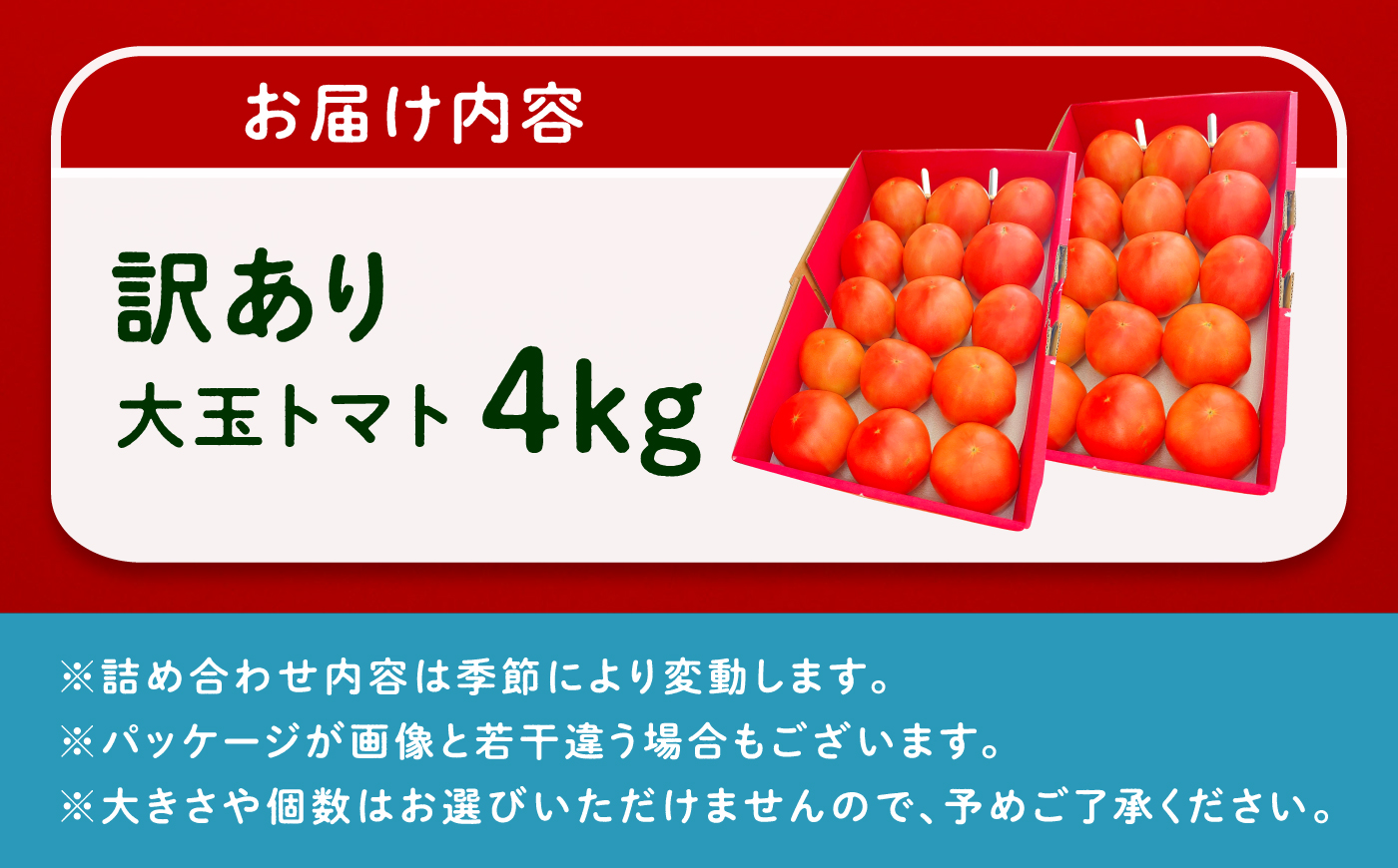 【2週間以内に発送！】【10月中旬まで受付】  訳あり大玉トマト4kg / 朝採り 甘い 桃太郎 とまと / 恵那市 / クリエイティブファーマーズ [AUAH016]