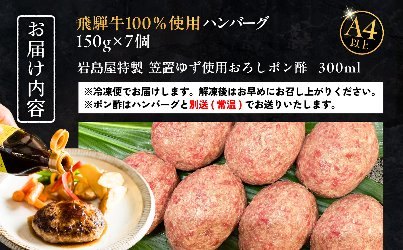 飛騨牛100% ハンバーグ7個 A5,A4ランク 特製笠置ゆず使用おろしポン酢付 和牛 国産 惣菜 恵那市 / 岩島屋 [AUAJ023]