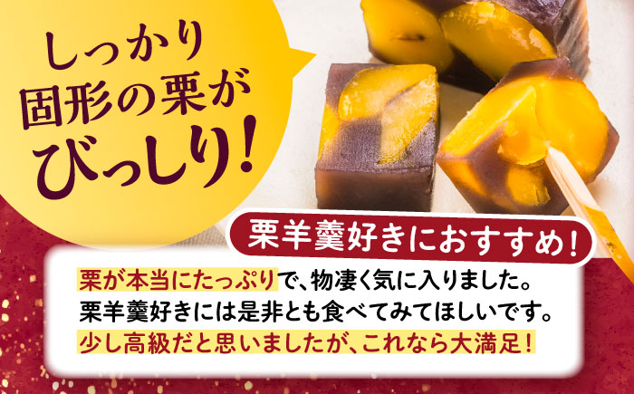 栗ようかん３本 / 栗羊羹 くりようかん 羊羹 ようかん 栗 くり 栗羊羹 栗入り / 恵那市 / 良平堂 [AUDB036]