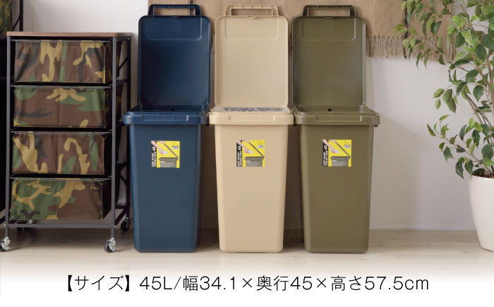 ごみ箱 連結 45L カーキ 2個組/ ダストボックス ゴミ箱 ごみ箱 / 恵那市 / 東谷株式会社 明智流通センター [AUAD093]