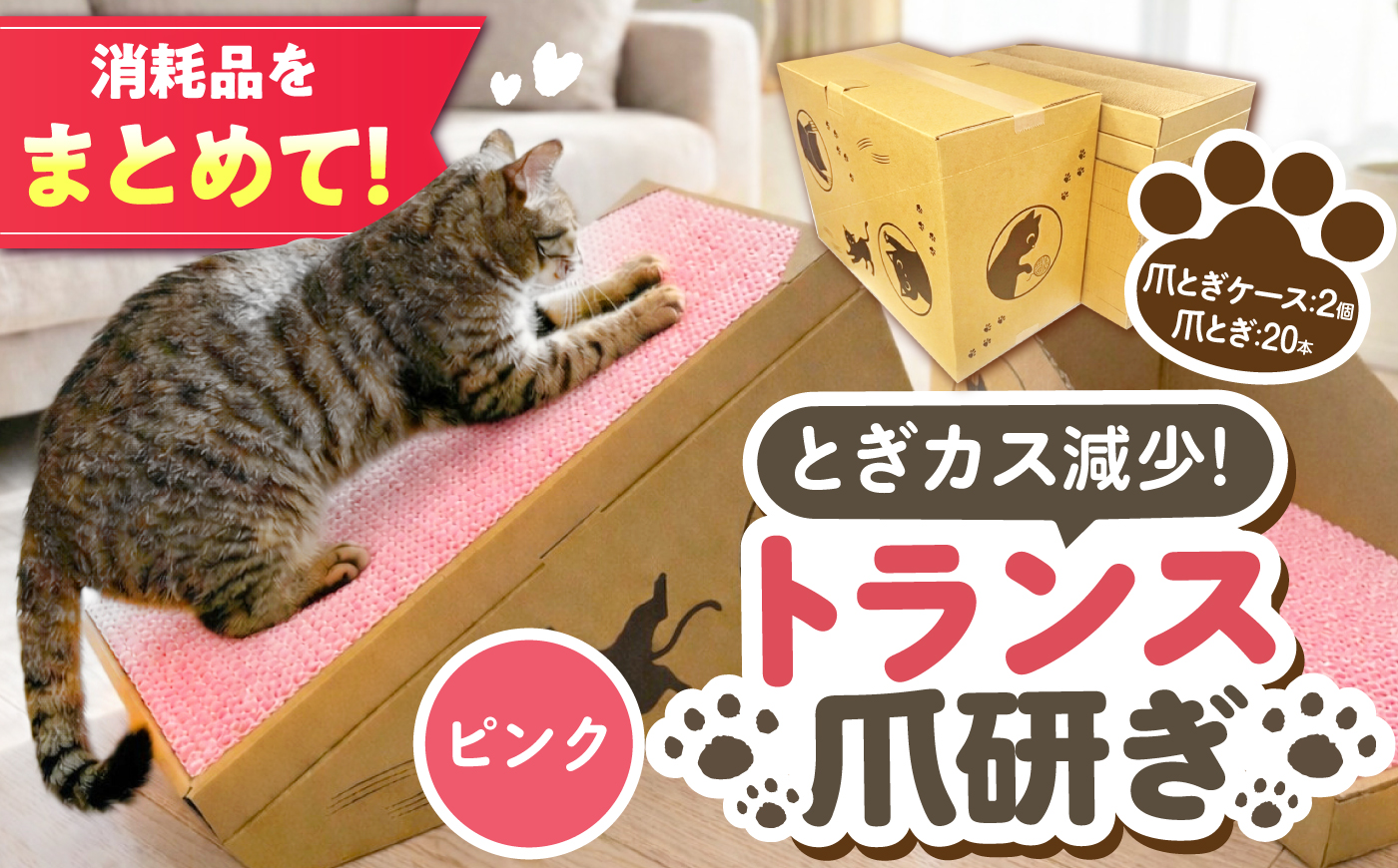 トランス爪とぎ・ピンク / 爪とぎ 猫用爪とぎ 猫 インテリア ペット ねこ ネコ 愛猫 ペット ペット用品 段ボール ダンボール / 恵那市 / 東濃コアー [AUEZ005]