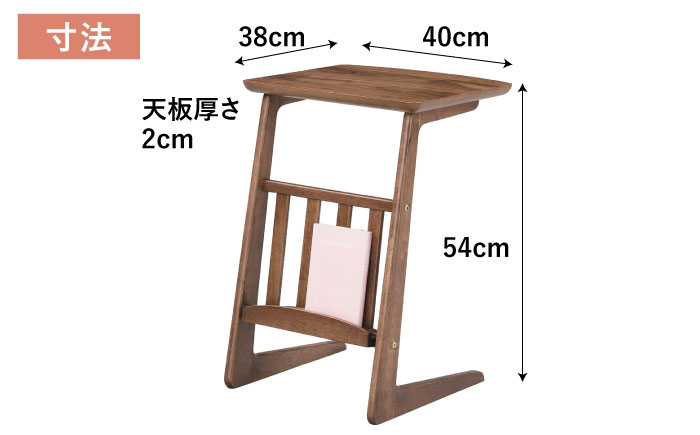 サイドテーブル ブックスタンド ウォルナット 1台 / テーブル 木目テーブル インテリア 家具 / 恵那市 / 東谷株式会社 明智流通センター [AUAD045]