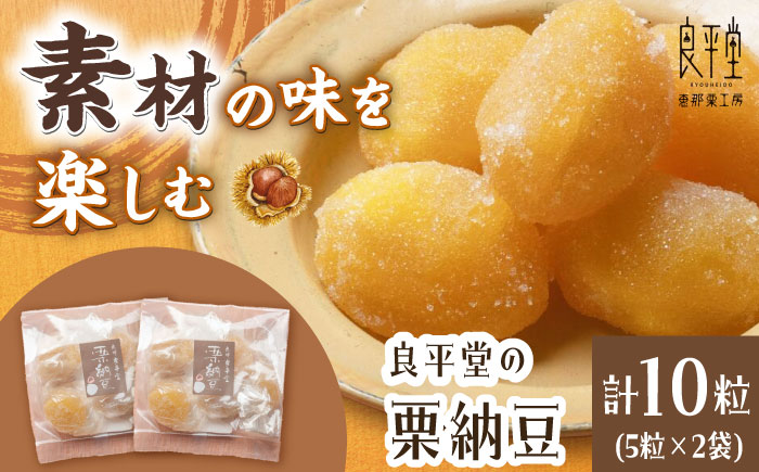 【年内配送】栗納豆 5粒入 2箱 / くり 和菓子 まるごと ギフト / 恵那市 / 良平堂 [AUDB033]