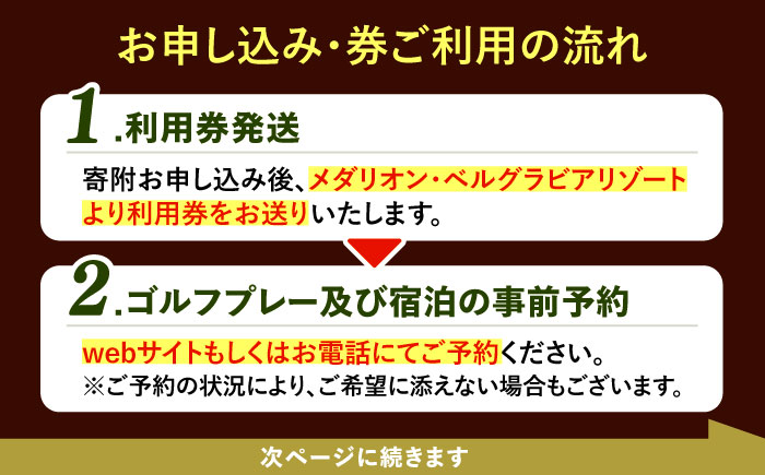 ゴルフ場・宿泊施設 利用券3,000円分 / ゴルフ 宿泊 利用券 旅行 宿泊券 / 恵那市 / メダリオン・ベルグラビアリゾート [AUDN001]