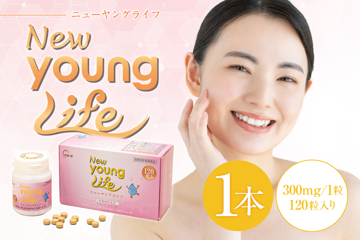 ニューヤングライフ（サプリメント）120粒　0106-013【 サプリメント ヒアルロン酸 タンパク質 鶏 トサカ 健康 食品 健康食品 アダプトゲン製薬 】
