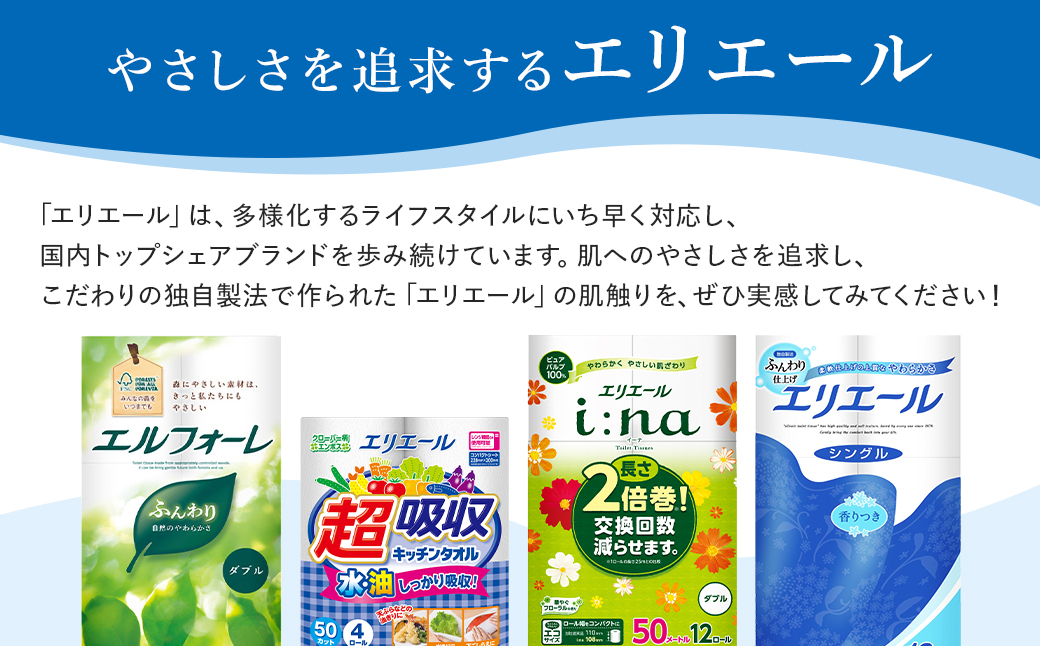 エリエール i:na（イーナ）トイレットティシュー 12Rシングル（100m巻）（12ロール×6パック） トイレットペーパー 2倍 巻 エコ フローラル 日用品 トイレ 香り付き 新生活 備蓄 防災 消耗品 生活雑貨 生活用品 コンパクト 岐阜県 可児市 0095-005