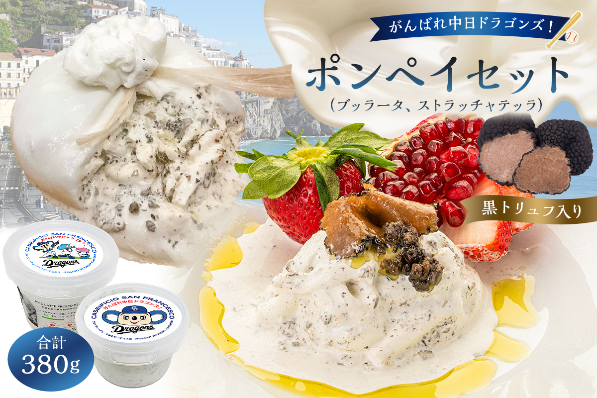 がんばれ中日ドラゴンズ！ポンペイセット【中日ドラゴンズコラボ】　0073-082
