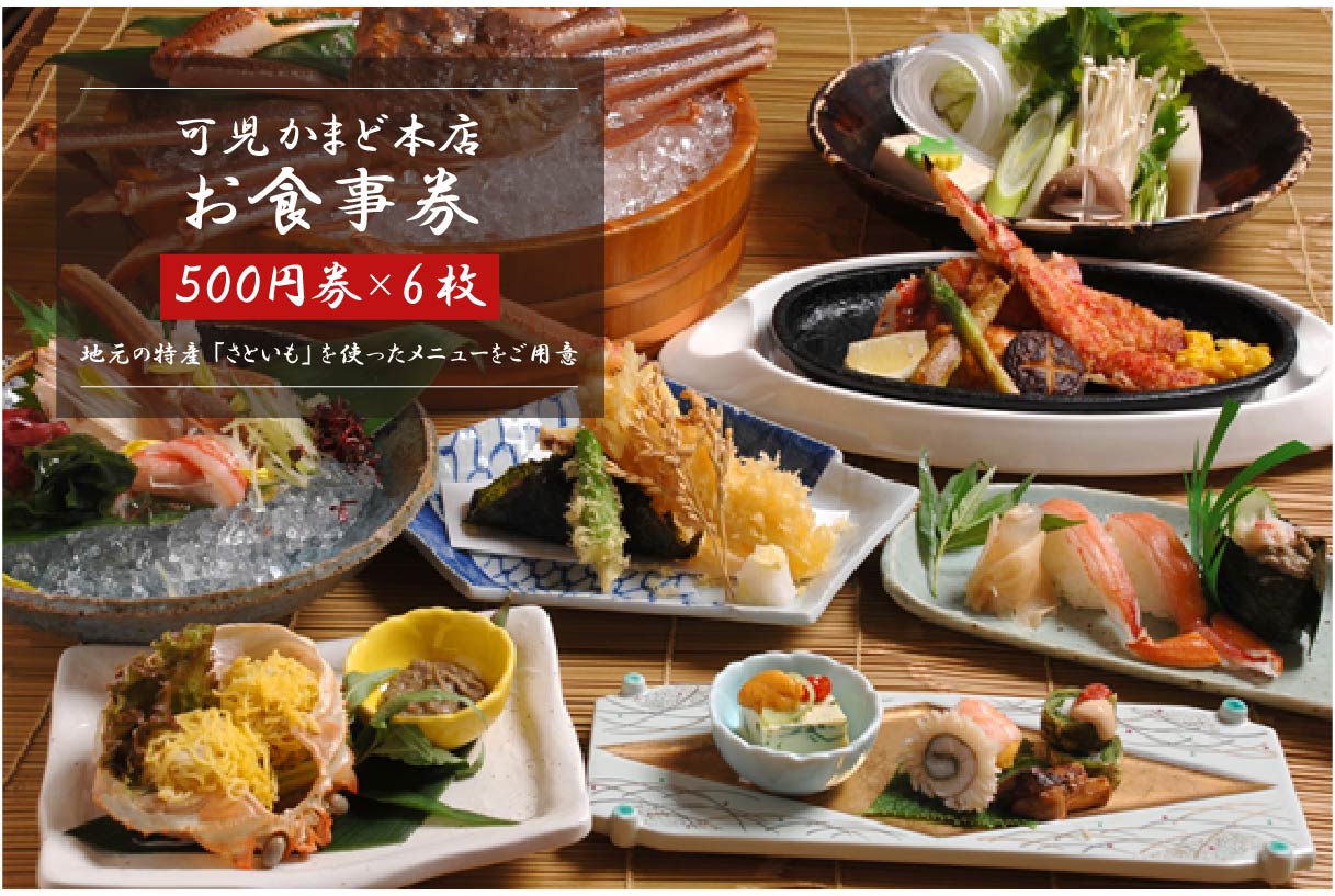 可児かまど本店　お食事券6枚　0006-001