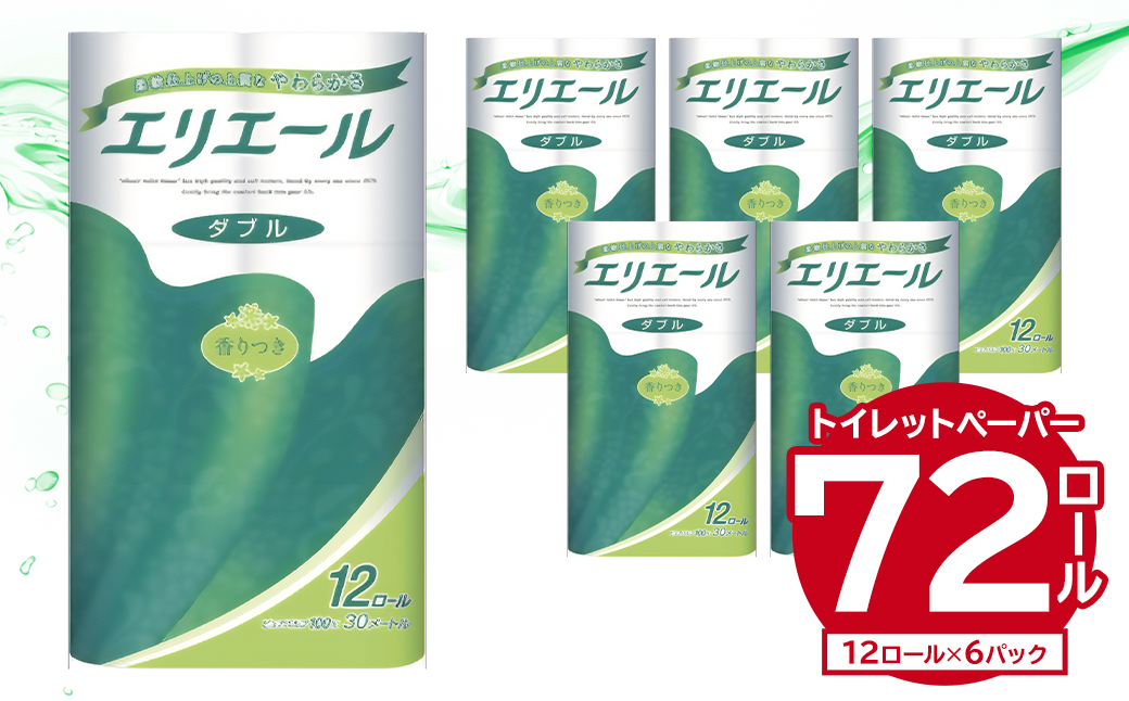 エリエールトイレットティシュー 12Rダブル（12ロール×6パック） トイレットペーパー 香り付き 30m巻 日用品 トイレ 新生活 備蓄 防災 消耗品 生活雑貨 生活用品 ストック パルプ100％ 岐阜県 可児市 0095-004