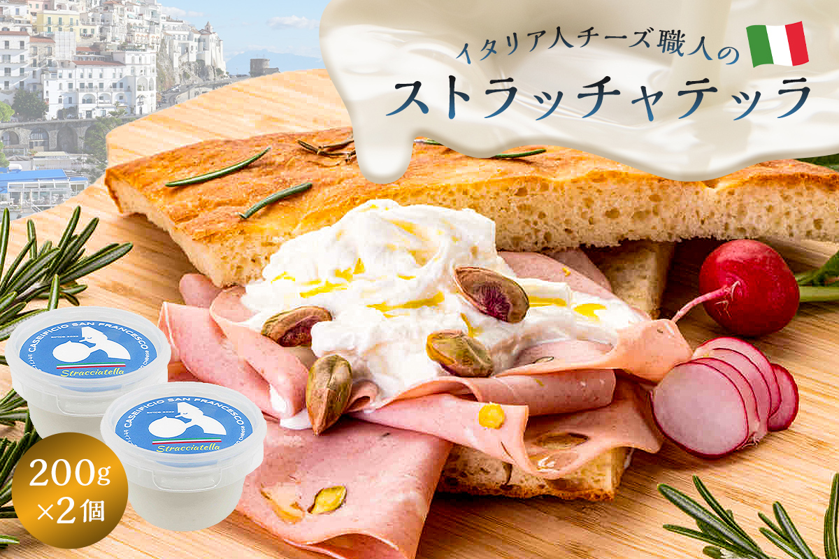 ã¹ãã©ããã£ããã© Stracciatella 200g 2åã»ããã0073-005