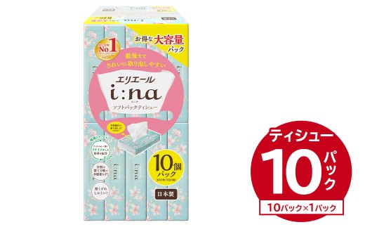 エリエール i:na（イーナ）ソフトパックティシュー　150W10P×1パック　0095-014-1【 ソフトパックティッシュ ティッシュペーパー ソフトパック 箱なし 日用品 新生活 備蓄 防災 消耗品 生活雑貨 生活用品 ストック パルプ100％ 】