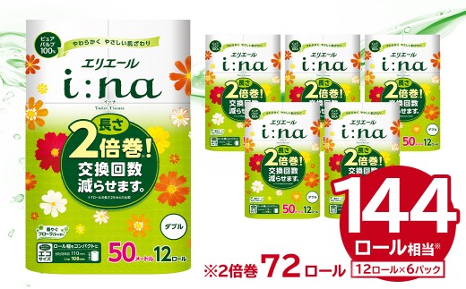 エリエール i:na（イーナ）トイレットティシュー 12Rダブル（50m巻）（12ロール×6パック） トイレットペーパー 2倍 巻 エコ フローラル 日用品 トイレ 香り付き 新生活 備蓄 防災 消耗品 生活雑貨 生活用品 コンパクト パルプ100％ 岐阜県 可児市  0095-006
