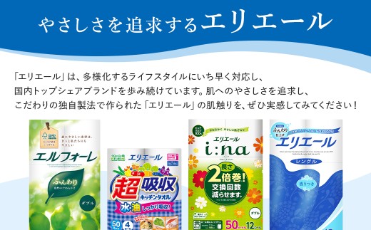 エリエール超吸収キッチンタオル 4R50カット（4ロール×12パック） キッチンペーパー ペーパータオル 超吸収 電子レンジ使用可 消耗品 日用品 吸収 長持ち 破れにくい キッチン用品 生活必需品 料理 掃除 新生活 備蓄 防災 岐阜県 可児市 0095-001