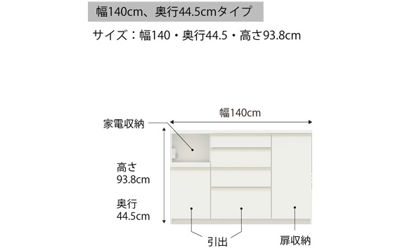 食器棚 カップボード 組立設置 ECA-S1400Rカウンター [No.612]