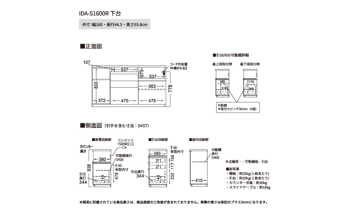 食器棚 カップボード 組立設置 IDA-S1600R下台 [No.752]