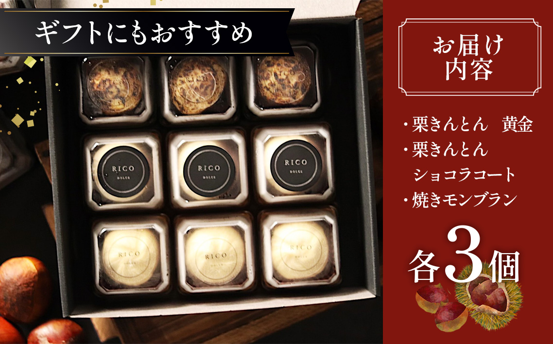 栗きんとん3種セット [No.1124]