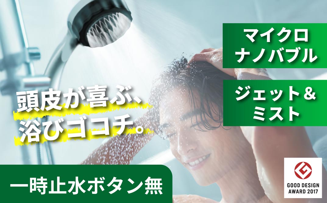 マイクロナノバブル シャワーヘッド「バブリーミスティ3.0（白）」ストップボタン無 [No.1116]