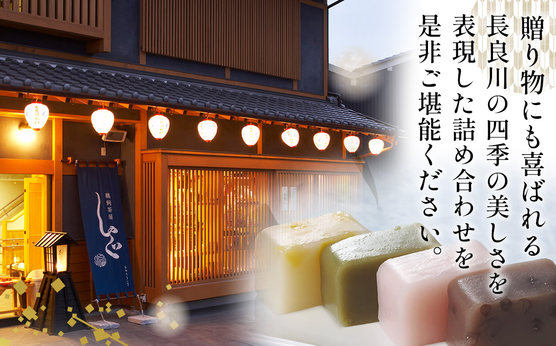 長良ういろ　詰合せ [No.353]