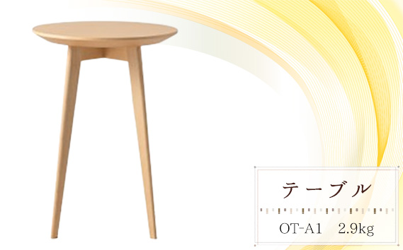 テーブル　OT‐A1　2.9kg ［No.1029］