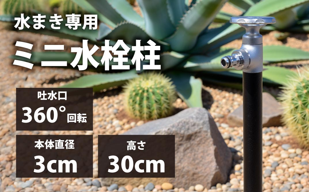 水栓柱 スプリンクルスリムバルブハンドル ブラック G18SVB [No.1156] ／ 立水栓 散水専用水栓 スリム水栓柱 コンパクト水栓柱 ブラック水栓 外構リフォーム 新築外構 ガーデニング 洗車用水栓 省スペース設置 庭づくり モダン外構 ホース接続簡単 回転吐水口 バルブハンドル デザイン水栓 岐阜県