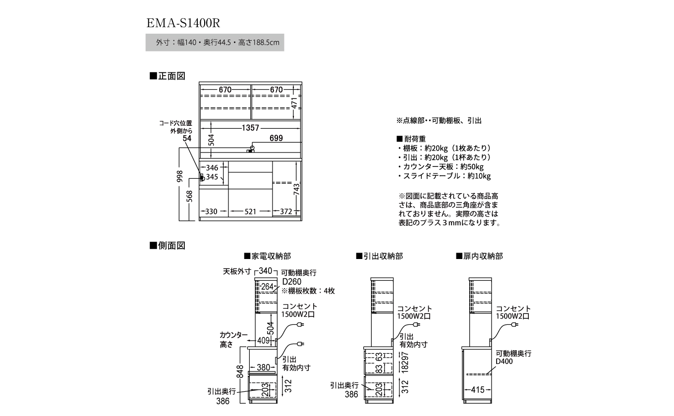 食器棚 カップボード 組立設置 EMA-S1400R [No.644]