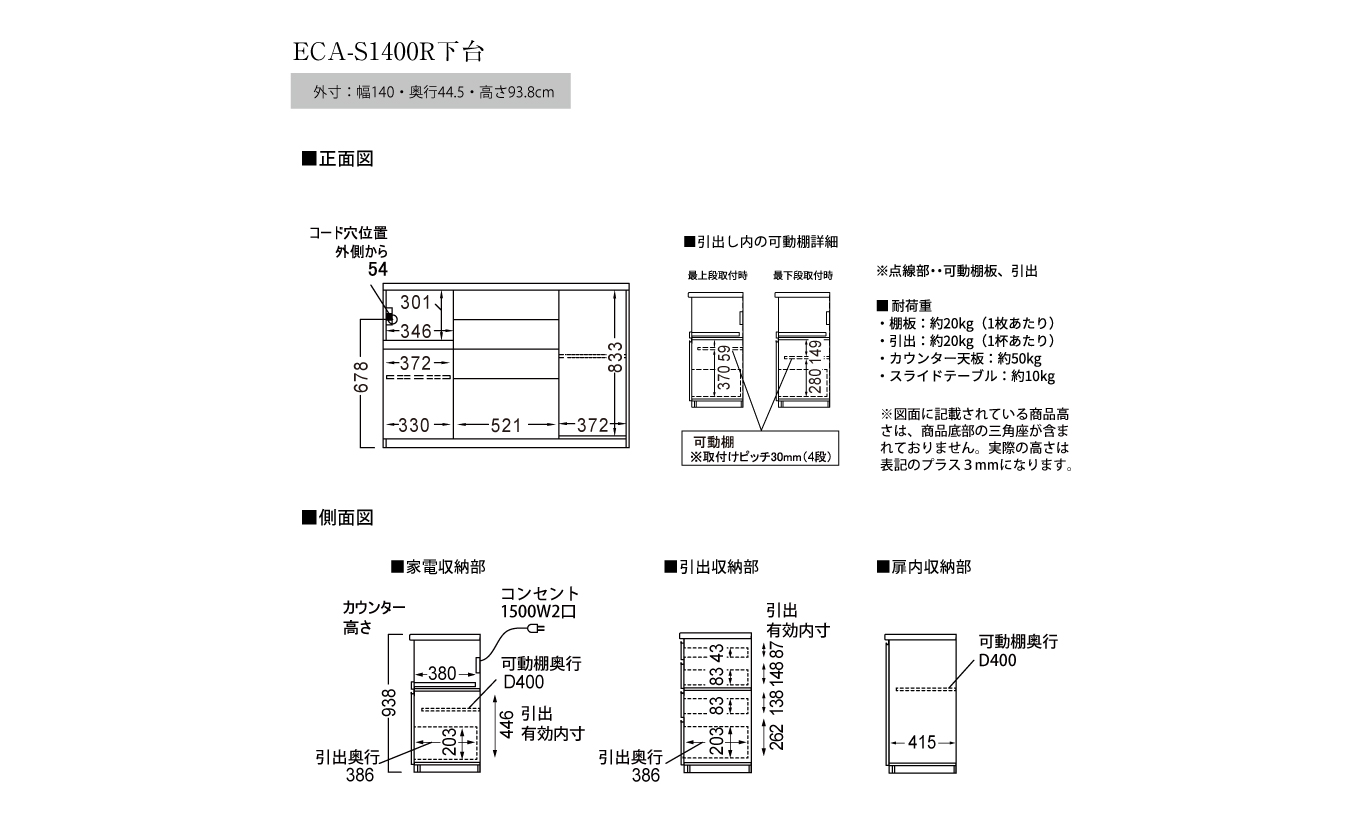 食器棚 カップボード 組立設置 ECA-S1400Rカウンター [No.612]