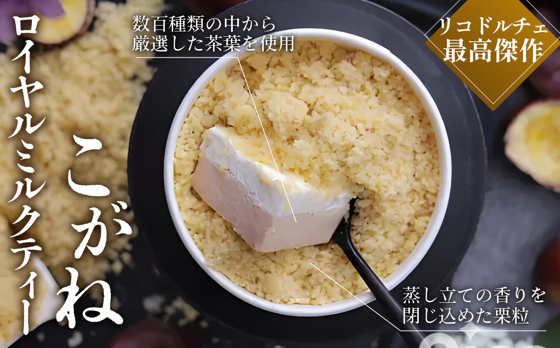 生モンブランこがねセット [No.490]