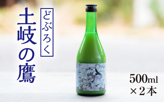 【500ml×2本】どぶろく『土岐の鷹』岐阜県山県市産ハツシモ100％使用 [No.389]